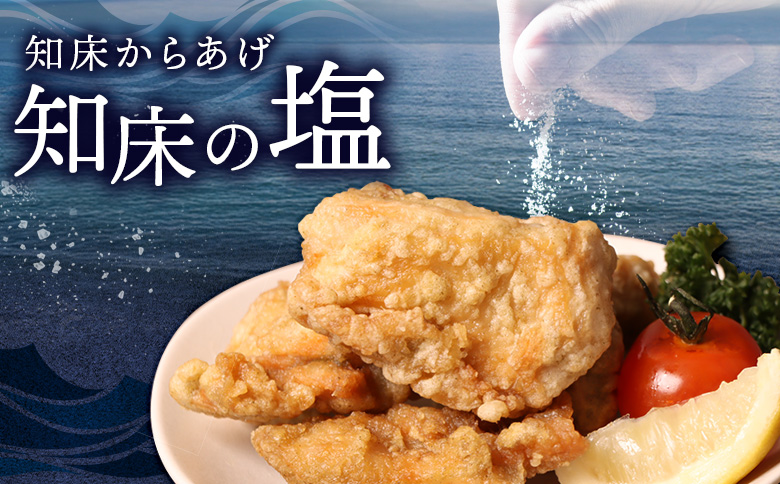 【揚げるタイプ】知床からあげ【知床の塩】1.0kgセット（もも肉500g・むね肉500g）【3502002】