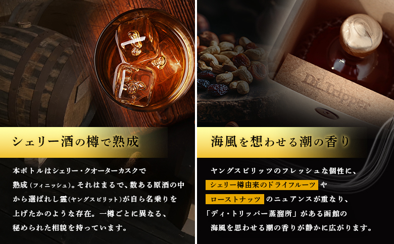 【中標津町産モルト使用】ディ・トリッパー蒸溜所 ／ SINGLE CASK Series 500ml×1本【80001】