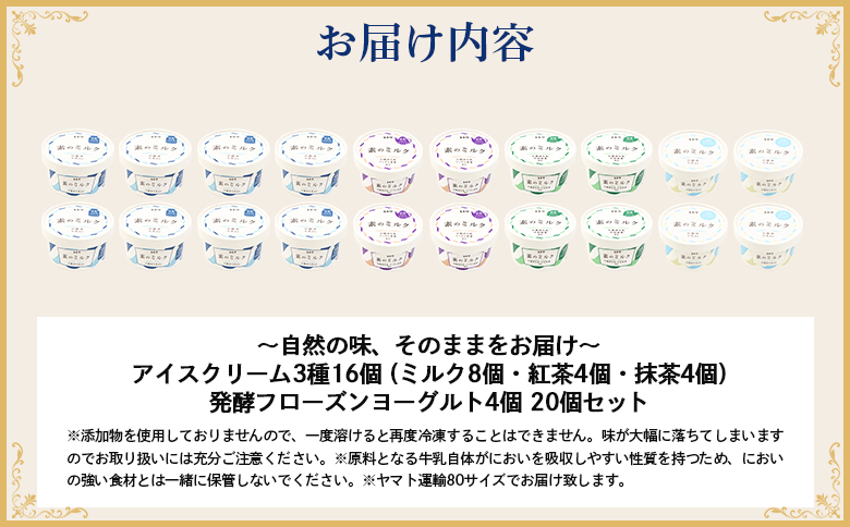 【無添加】北海道 アイスクリーム3種×16個（ミルク・紅茶・抹茶）とフローズンヨーグルト×4個セット【1114103】