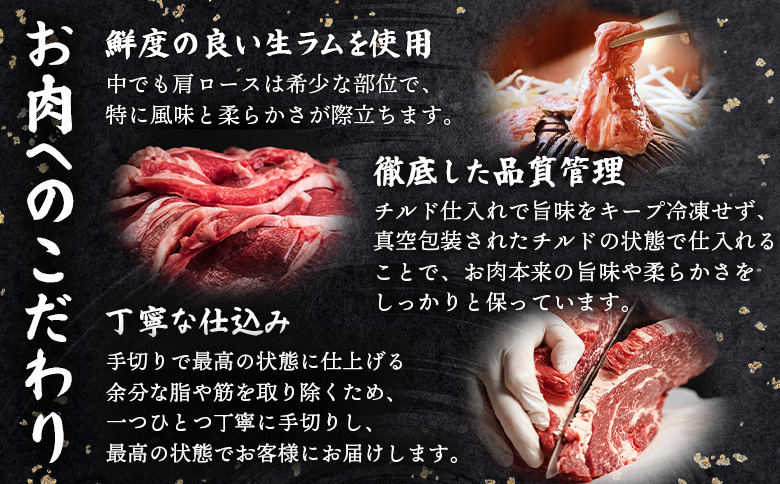 【定期便：全3回】知床ジンギスカン店「そら」知床ジンギスカン味付きラム肩ロース900g（300g×3）【1601503】