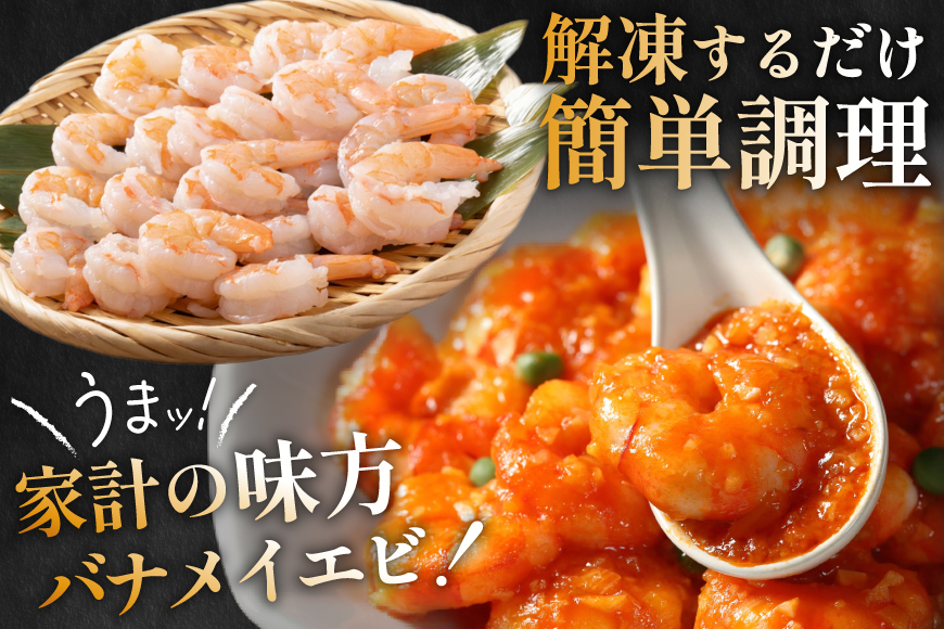大粒 むきえび 800g 背わた処理済み [カネダイ 宮城県 気仙沼市 20566078] えび 冷凍 剥き海老 むきエビ 海鮮 業務用 バラ凍結 剥きえび むき海老 魚介 エビ 海老 小分け むき身