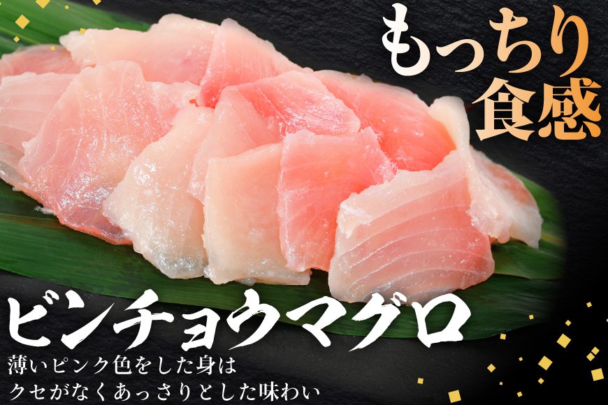 マグロづくしセット タタキ 300g メバチ & ビンチョウ 切り落し 各250g 計3パック 冷凍 [畠和水産 宮城県 気仙沼市 20563665]