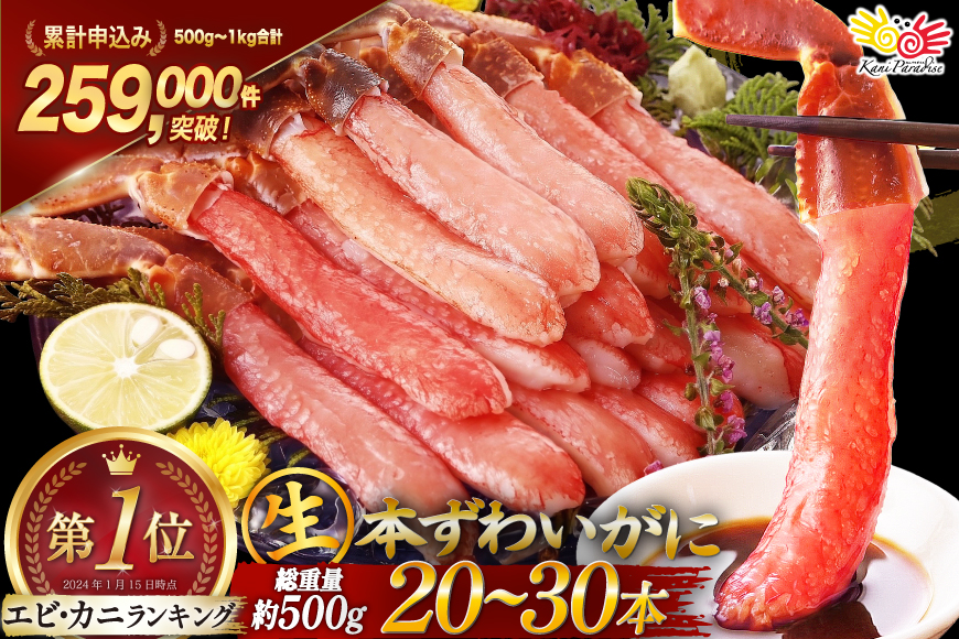 生本ずわいがに 棒肉 ポーション 20〜30本入 総重量 約500g [カネダイ 宮城県 気仙沼市 20564322] むき身 カニ かに 生 ずわいがに ズワイガニ ずわい蟹 ズワイ蟹 蟹 カニ カニ脚 蟹脚 カニ棒肉 カニ 蟹