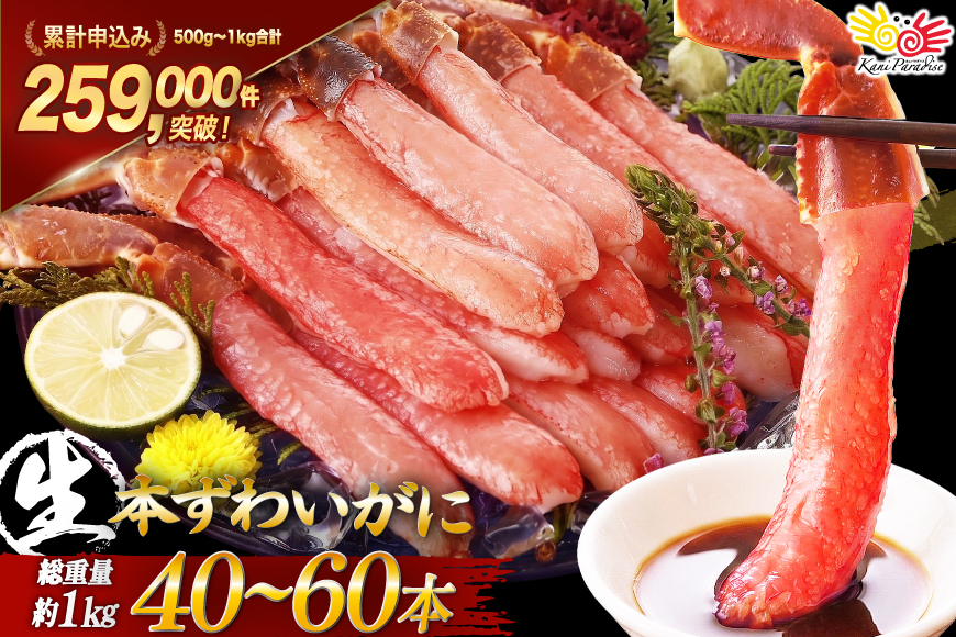 生本ずわいがに 棒肉 ポーション 40〜60本入 総重量 約1kg [カネダイ 宮城県 気仙沼市 20564361] むき身 カニ かに 生 ずわいがに ズワイガニ ずわい蟹 ズワイ蟹 蟹 カニ脚 蟹脚 カニ棒肉
