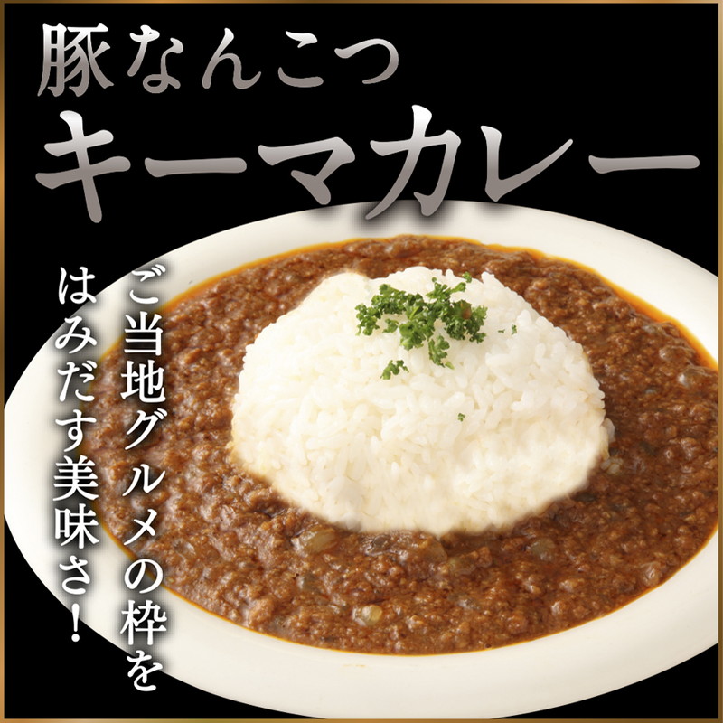 白神屋 豚なんこつキーマカレー 6個入り 惣菜 レトルトカレー ソウルフード コラーゲン 洋食 便利 
