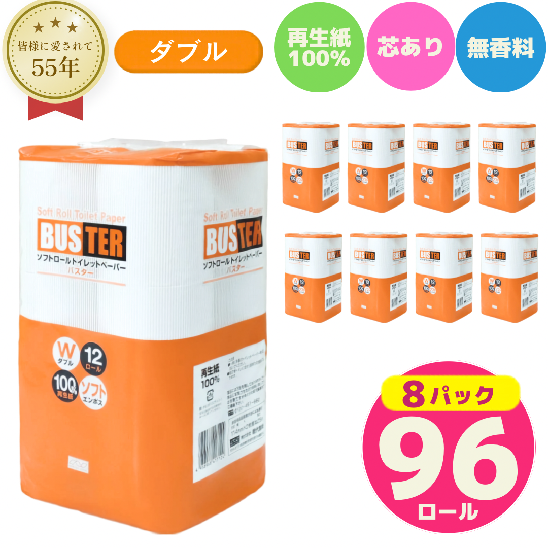 トイレットペーパー ダブル 96ロール 12個 × 8パック バスター 再生紙 100％ 芯あり 日用品 消耗品 無香料 生活用品 備蓄 秋田県 能代市 送料無料 《能代製紙》