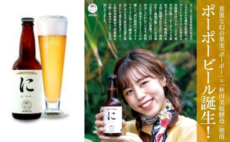 《定期便2ヵ月》「能代いろは」クラフトビール 5本セット ビール お酒 地ビール 香り豊か エールビール  飲み比べ ビールセット 