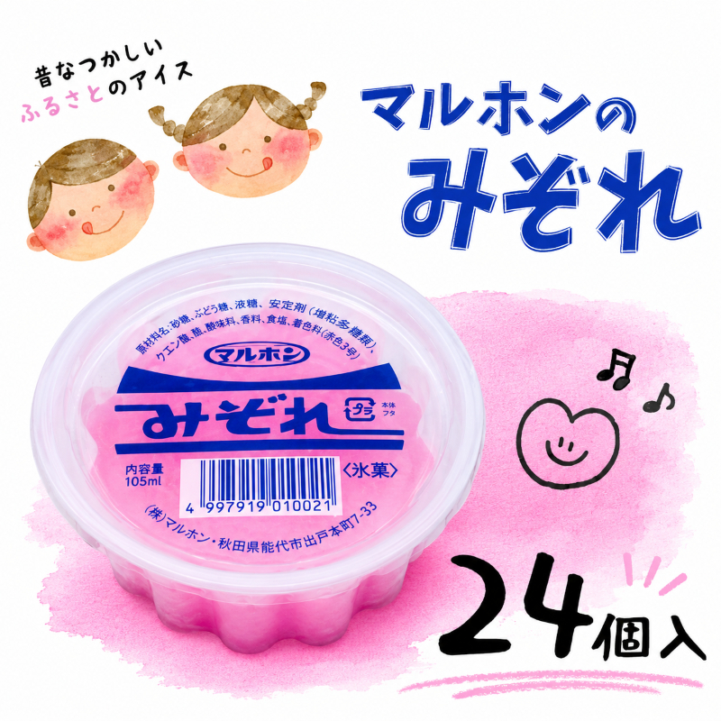 能代名物 マルホンの「みぞれ」24個 カップアイス 氷菓 お菓子 スイーツ ひんやりスイーツ おやつ スッキリ 食後 デザート 