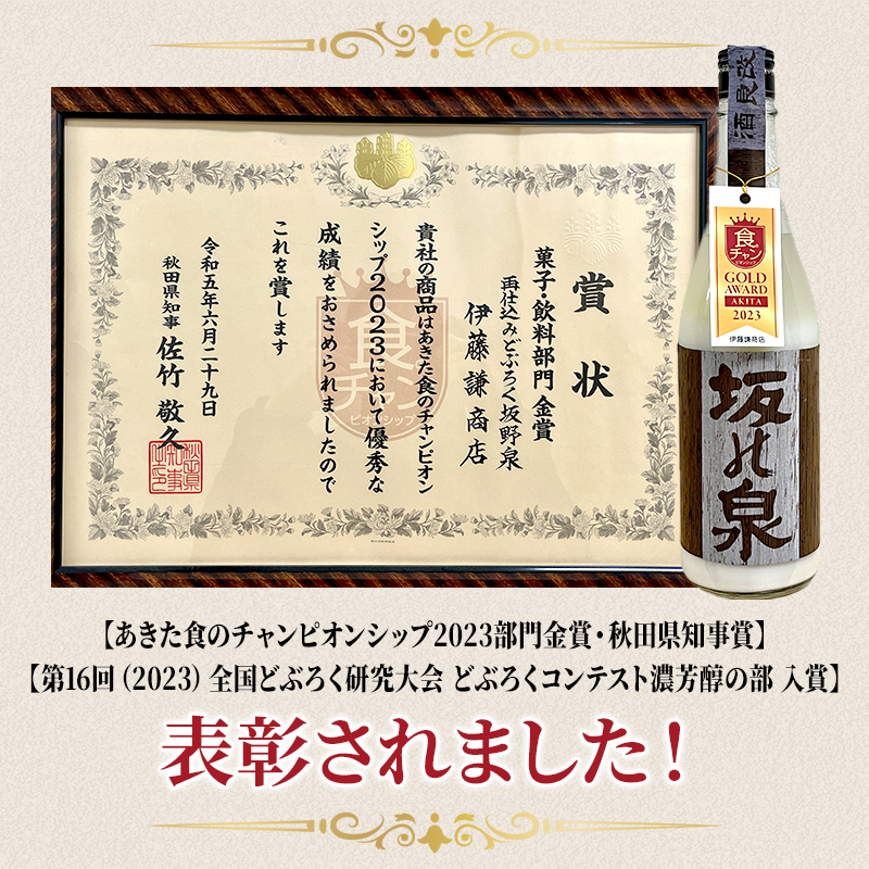 どぶろく 秋田県知事賞受賞 再仕込みどぶろく 坂野泉 720ml ×1本 にごり酒 日本酒 地酒 お酒 酒 食後酒 アルコール ギフト プレゼント 贈答 濁酒 濁り酒 濁醪 秋田県 秋田 能代市