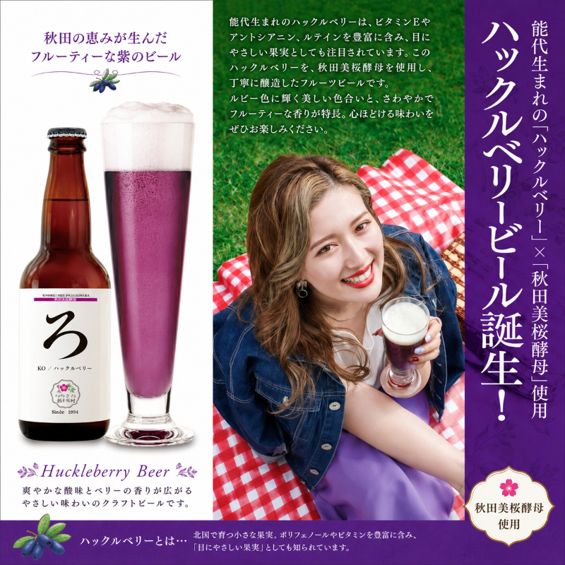 《定期便2ヵ月》「能代いろは」クラフトビール 6本セット ビール お酒 地ビール 香り豊か エールビール  飲み比べ ビールセット 