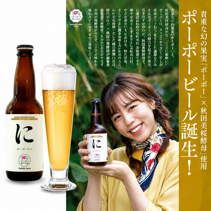 《定期便4ヵ月》「能代いろは」クラフトビール 5本セット ビール お酒 地ビール 香り豊か エールビール  飲み比べ ビールセット 