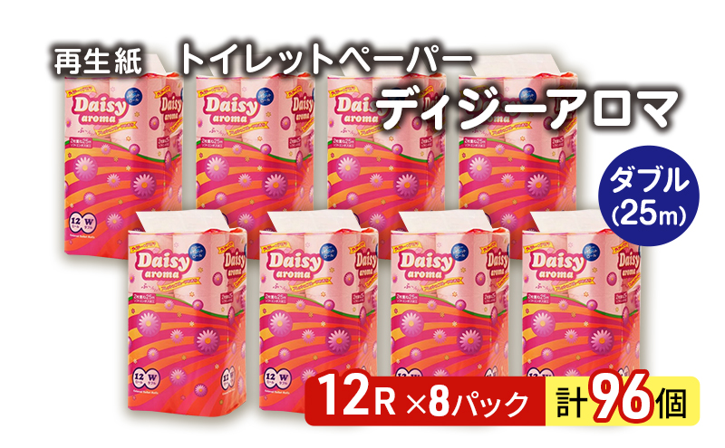 トイレットペーパー ダブル 96ロール 12個 × 8パック デイジーアロマ 再生紙 100％ 芯あり 日用品 消耗品 微香 生活用品 備蓄 秋田県 能代市 送料無料 《能代製紙》