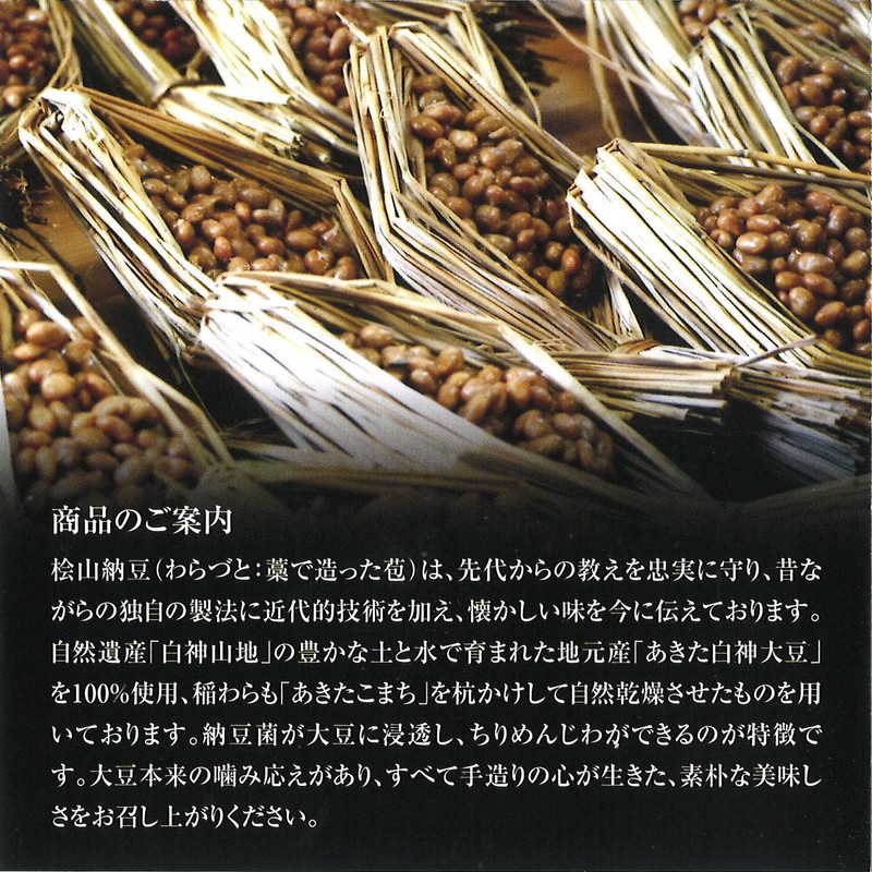 秋田名物 元祖檜山納豆 ふるさとセット 6種詰め合わせ わら納豆 ひきわり納豆 セット 納豆 なっとう ごはんのおとも ごはん 秋田県 能代市