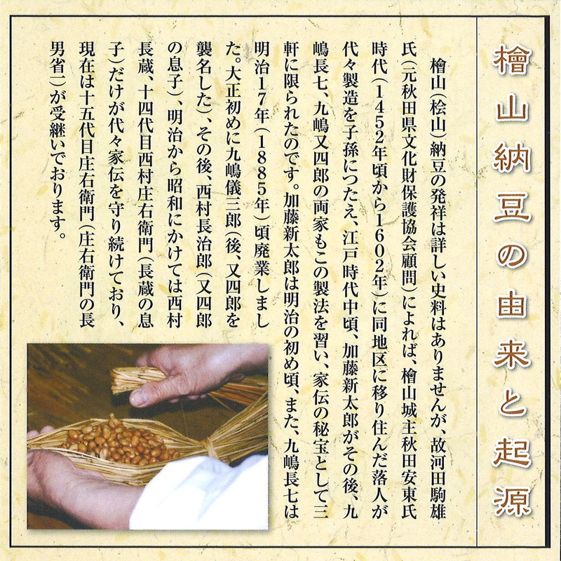 秋田名物 元祖檜山納豆 ふるさとセット 6種詰め合わせ わら納豆 ひきわり納豆 セット 納豆 なっとう ごはんのおとも ごはん 秋田県 能代市