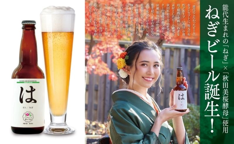 《定期便2ヵ月》「能代いろは」クラフトビール 5本セット ビール お酒 地ビール 香り豊か エールビール  飲み比べ ビールセット 