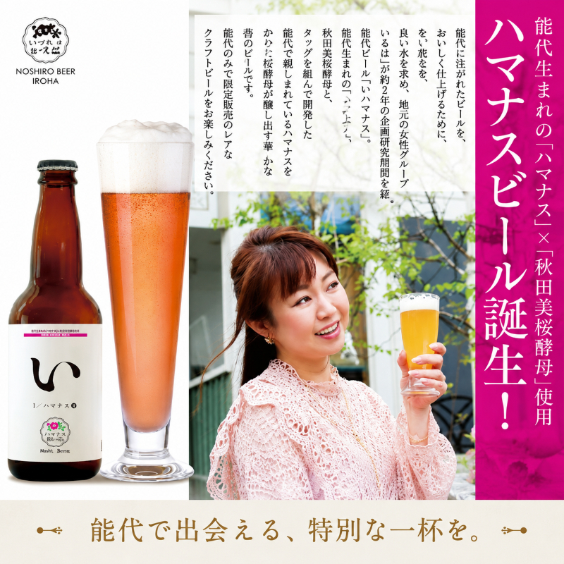 《定期便4ヵ月》「能代いろは」クラフトビール 5本セット ビール お酒 地ビール 香り豊か エールビール  飲み比べ ビールセット 