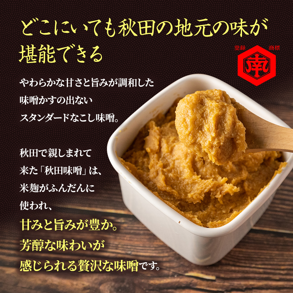 こし味噌 キッコーナン 「秋田みそ（こし）」 2kg×1袋 【味噌 みそ こし 大豆  調味料 秋田県 にかほ 】
