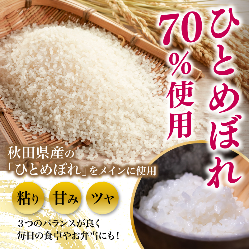 【新米先行予約 2ヵ月定期便】令和8年度産 ブレンド米 無洗米 5kg×2ヵ月  米 コメ お米 生活応援米 おこめ ご飯 ごはん 秋田県産 秋田 にかほ