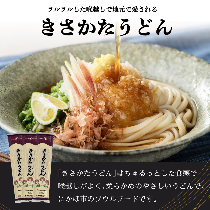 のどごしの良い きさかたうどん 220g×5束（10人前） 乾麺 麺類 秋田県 ご当地 