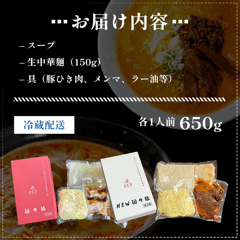 《4人前》地域で大人気なお店の 担々麺 食べ比べセット（4人前 小分け 詰合せ ラーメン 生麺） 麺類 