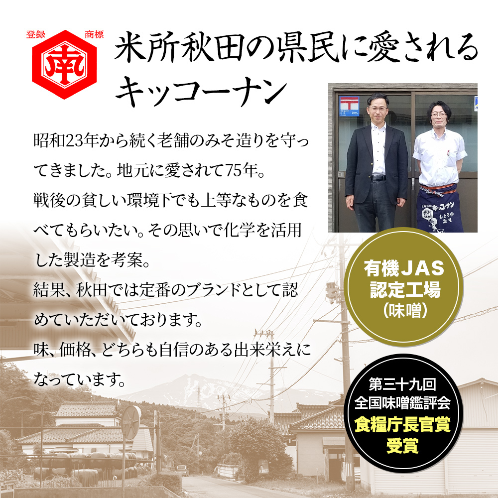 つぶ味噌 キッコーナン「秋田みそ（粒）」 2kg×1袋  【味噌 みそ 粒 つぶ 大豆 調味料 秋田県 にかほ 】