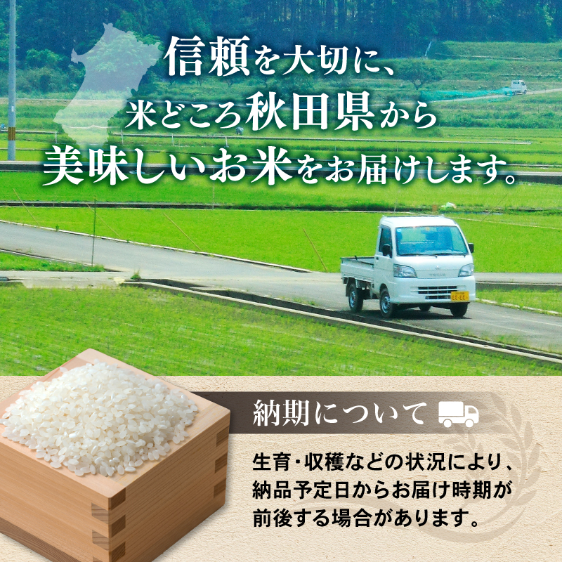 【新米先行予約 4ヵ月定期便】令和8年度産 ブレンド米 無洗米 10kg×4ヵ月  米 コメ お米 生活応援米 おこめ ご飯 ごはん 秋田県産 秋田 にかほ
