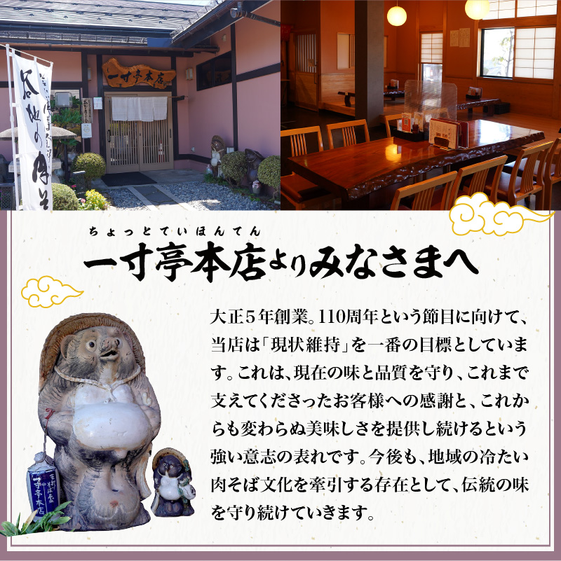 【一寸亭本店】 冷たい肉そばとざるそばのセット 各3人前 山形県 河北町 谷地 ka077-003g