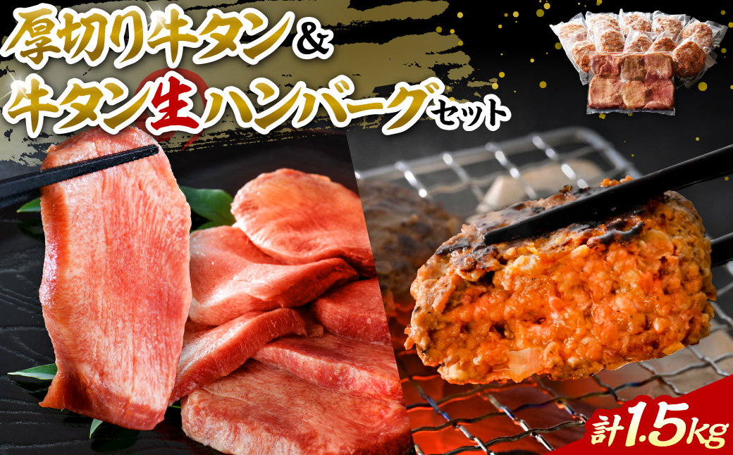 味付き厚切り牛タン3種食べ比べ約300ｇと山形牛入り牛タン生ハンバーグ約1200g（約120ｇ×10個）食べ比べセット！ ka007-022a002