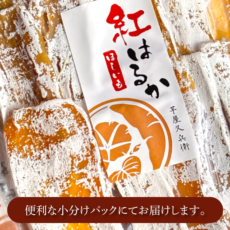 DK-3　【芋屋久兵衛】〈訳あり　シロタ〉茨城県産紅はるか干しいも500ｇ×２袋