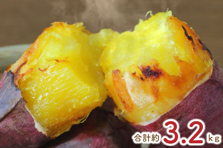 ★訳あり★紅はるか冷凍焼き芋約3kg＋おまかせ品種さつまいも　合計約3.2kg｜さつまいも サツマイモ さつま芋 焼き芋 やきいも 冷凍 冷凍焼き芋 訳あり 訳アリ 紅はるか 茨城県 行方市(EY-25)