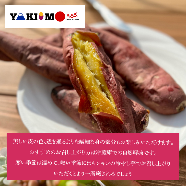 【2026年12月～受付再開】【日本最大級のサツマイモの祭典、さつまいも博2024 出店】はるの優しさ(冷凍やきいも) 約500g｜冷凍 焼芋 焼き芋 やきいも さつまいも さつま芋 熟成 茨城県 行方市 ふるさと納税(GC-1)