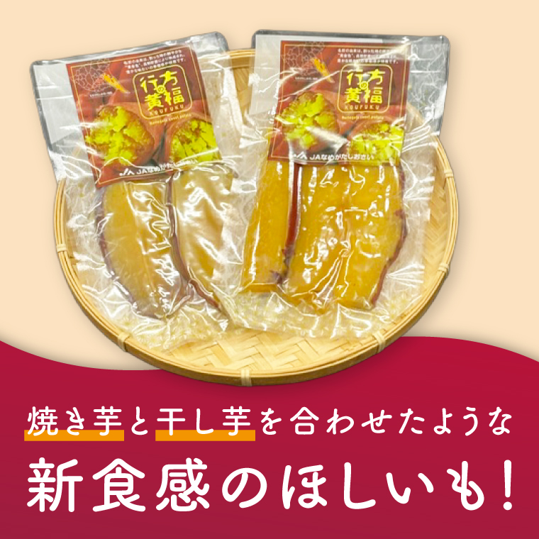 令和の「半生ほしいも」（行方の黄福）30パック|茨城県 行方市 ふるさと納税 干し芋 ほしいも さつまいも 栗かぐや（AE-166）