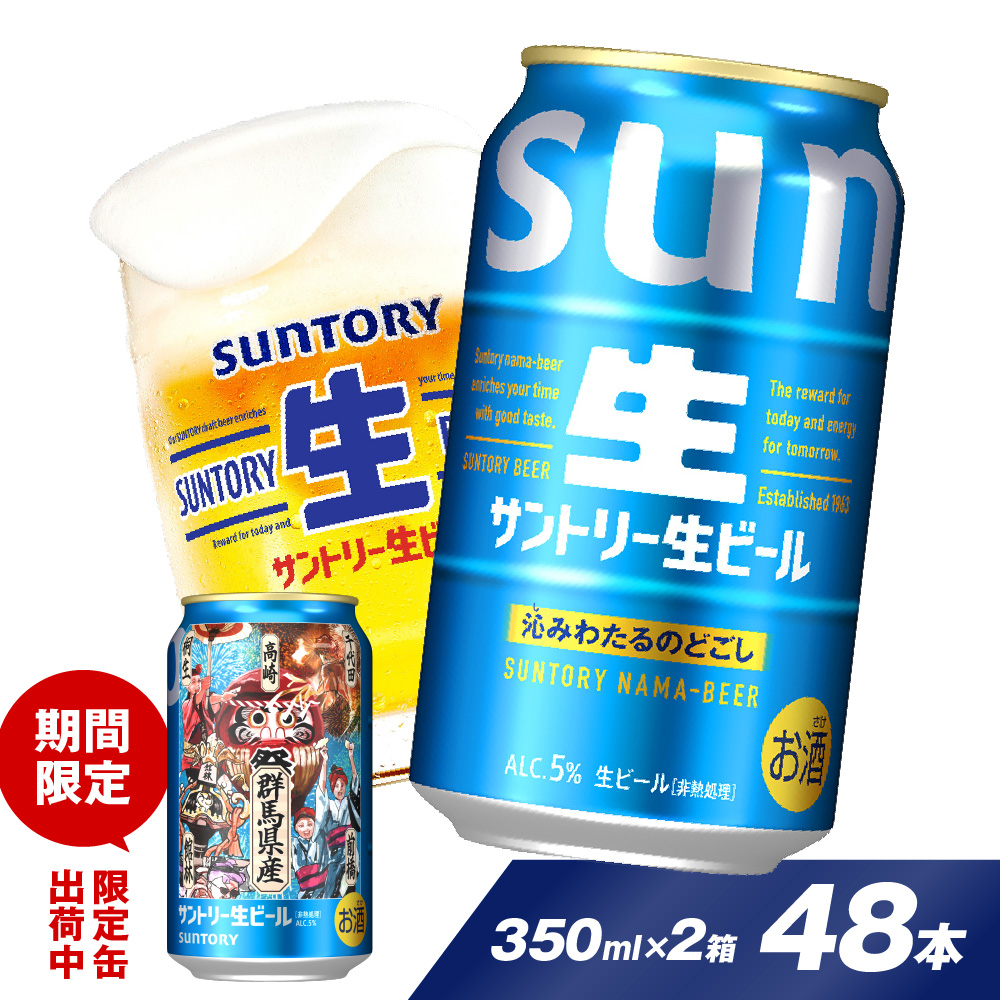 【2箱セット】サントリー 生ビール トリプル生 350ml×24本(2箱)【サントリービール】＜天然水のビール工場＞ 群馬※沖縄・離島地域へのお届け不可