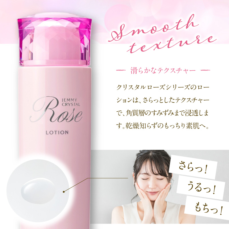 ジェミークリスタルローズ　ローション（120mL）×1本 群馬県 千代田町