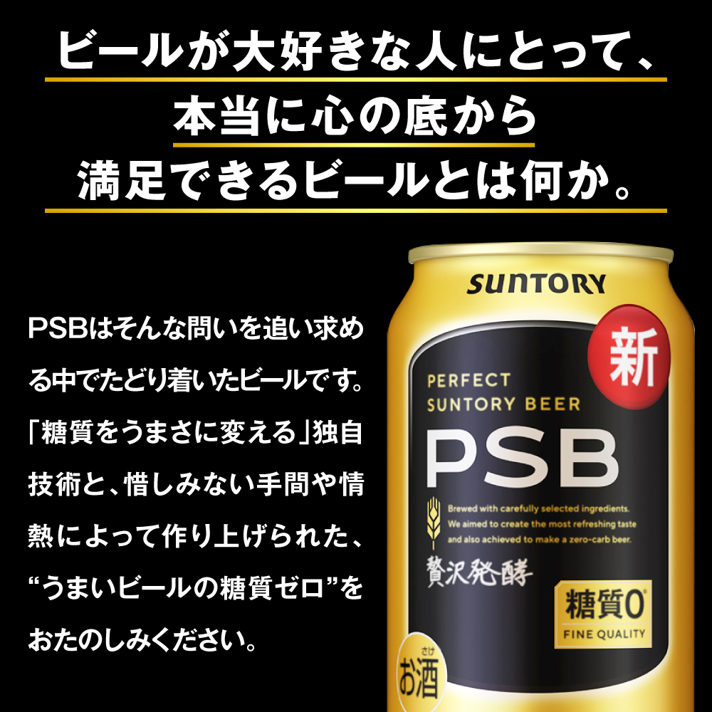 【6ヵ月定期便】パーフェクトサントリービール　350ml×24本 PSB 6ヶ月コース(計6箱)