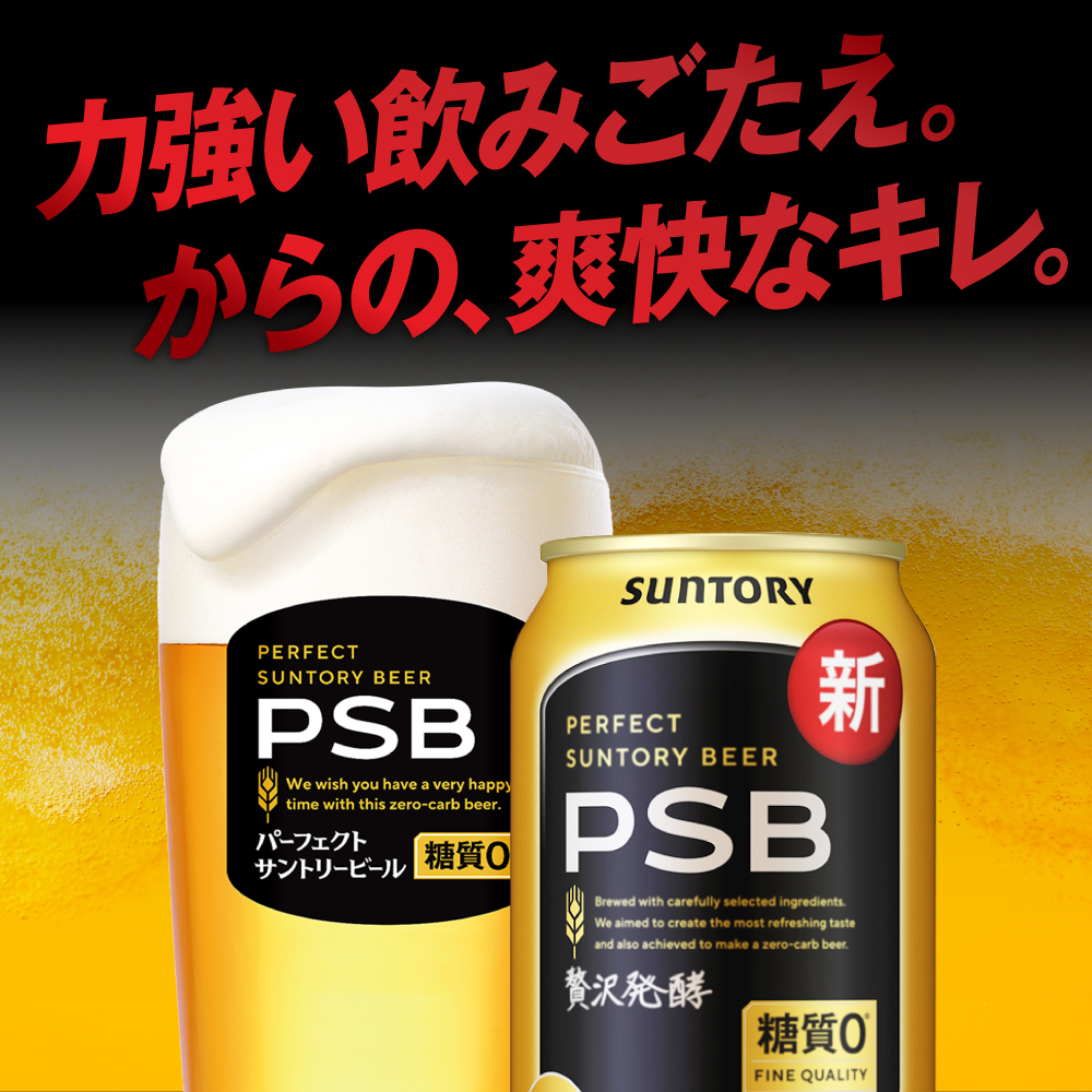 【6ヵ月定期便】パーフェクトサントリービール　350ml×24本 PSB 6ヶ月コース(計6箱)