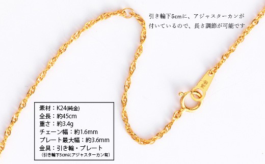 K24 純金 縄角線 0.25φ ネックレス 45cm（造幣局検定刻印あり）