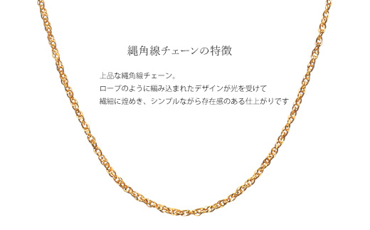K24 純金 縄角線 0.25φ ネックレス 45cm