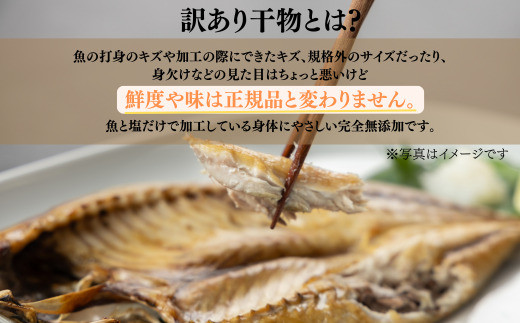 おまかせ訳あり干物セット（3～5種） 約2.0kg 富山 魚津 浜浦水産 自家用 家庭用【魚貝類・干物セット・干物・訳あり干物】