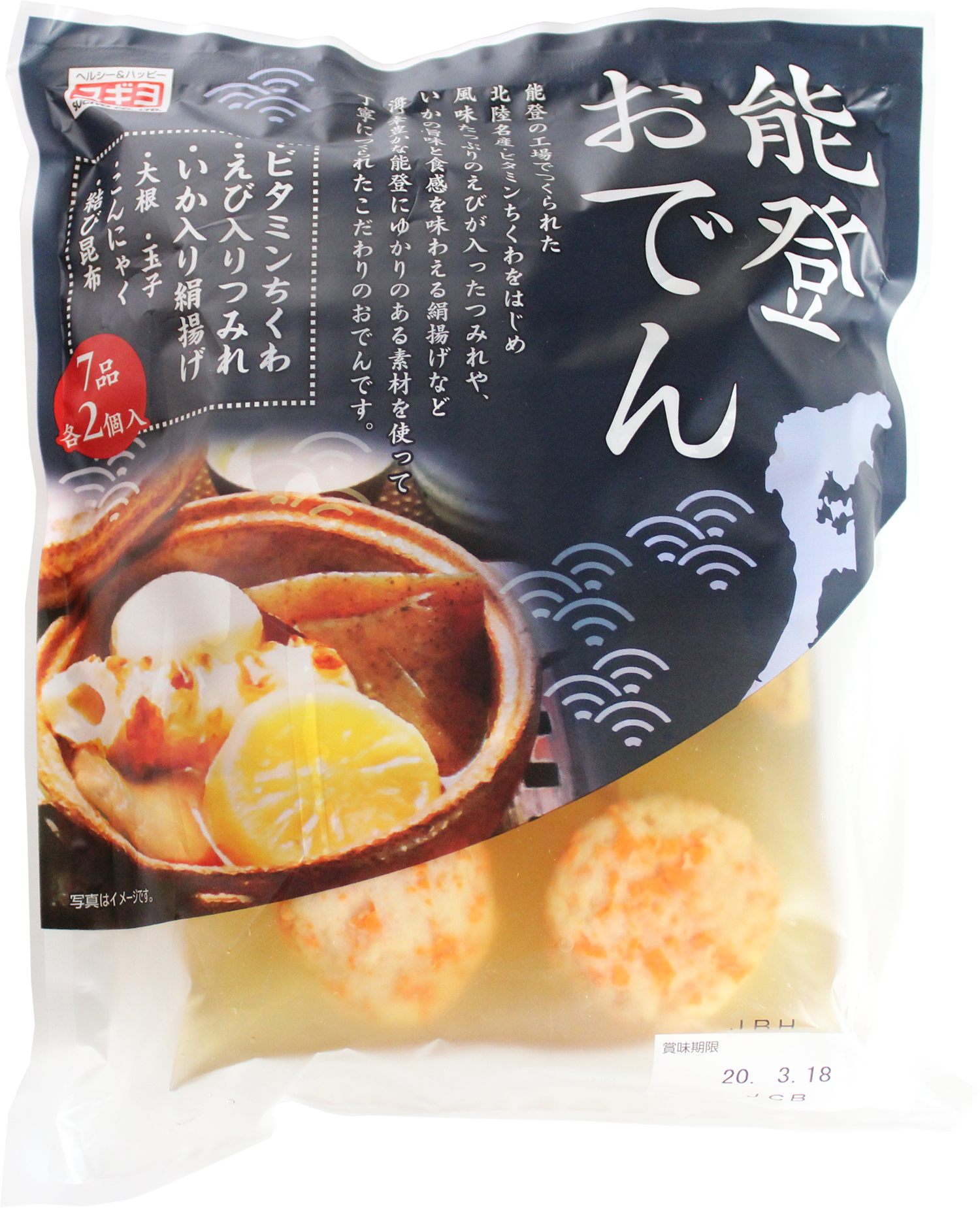 加賀おでん、能登おでん詰合せ （それぞれ7種各2個入）※2026年10月～発送｜おでん レトルト 惣菜　おかず 七尾 石川県 能登半島