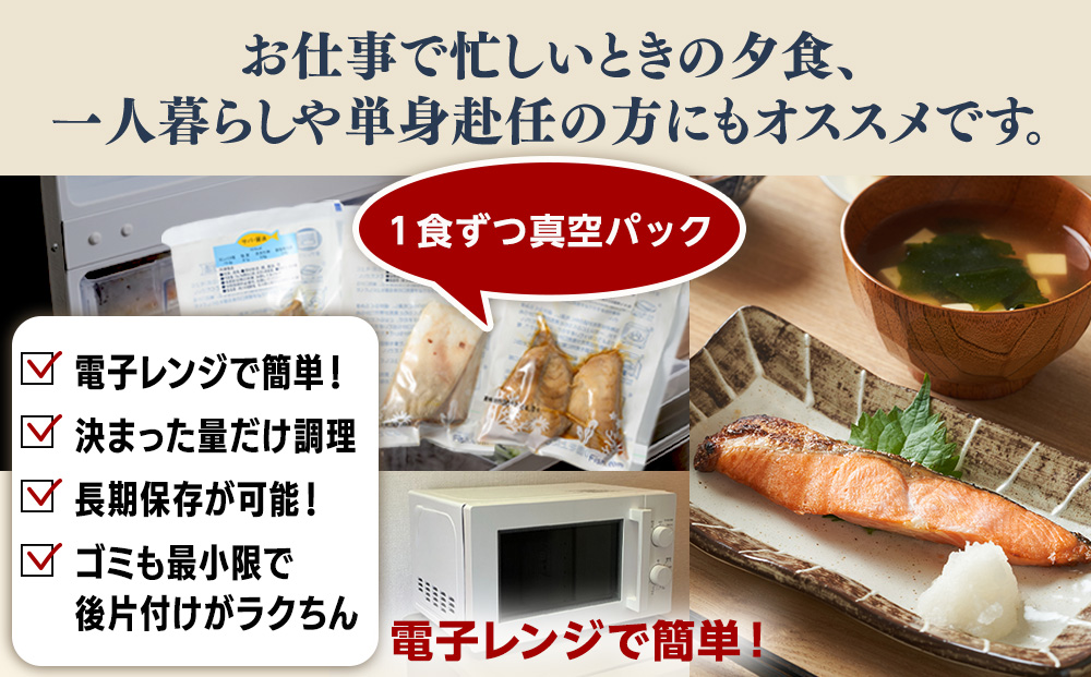 【発送時期が選べる】レンジで簡単　焼き魚セット