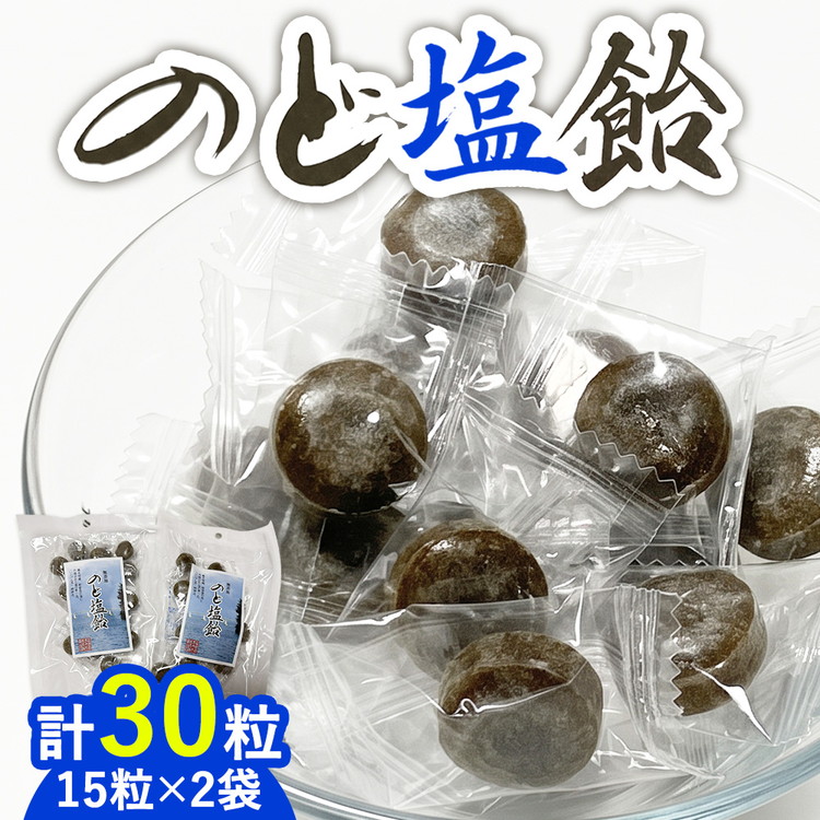 のど塩飴（15粒）×2袋