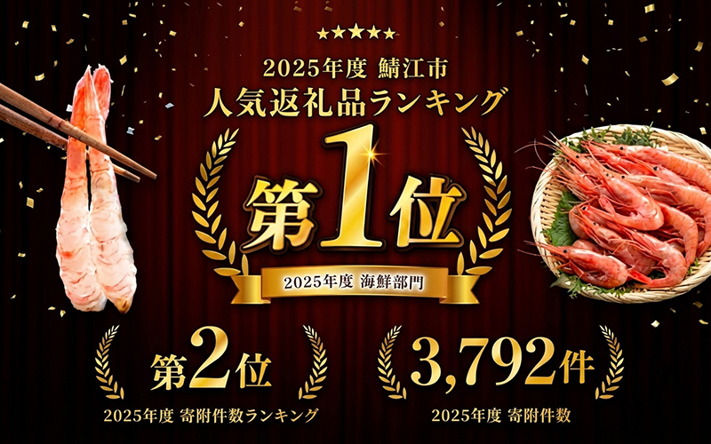 【小分け】越前産冷凍甘えび 約250g × 2パック 合計約500g