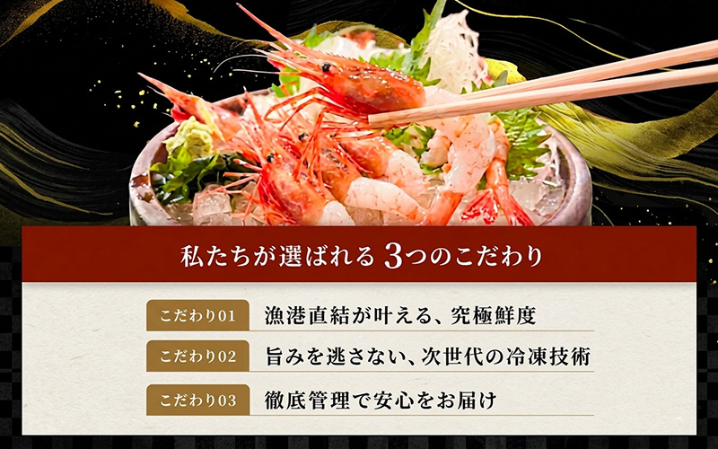 【小分け】越前産冷凍甘えび 約250g × 2パック 合計約500g