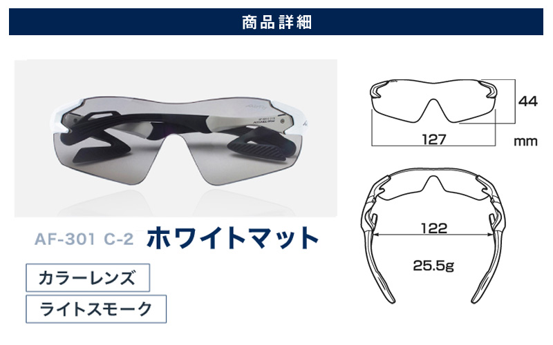 鼻パッドのないサングラス「AirFly（エアフライ）」AF-301 《カラーレンズ》 C-2ホワイトマット