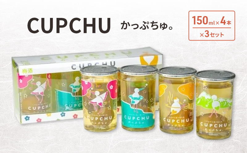 CUPCHU かっぷちゅ。　3セット