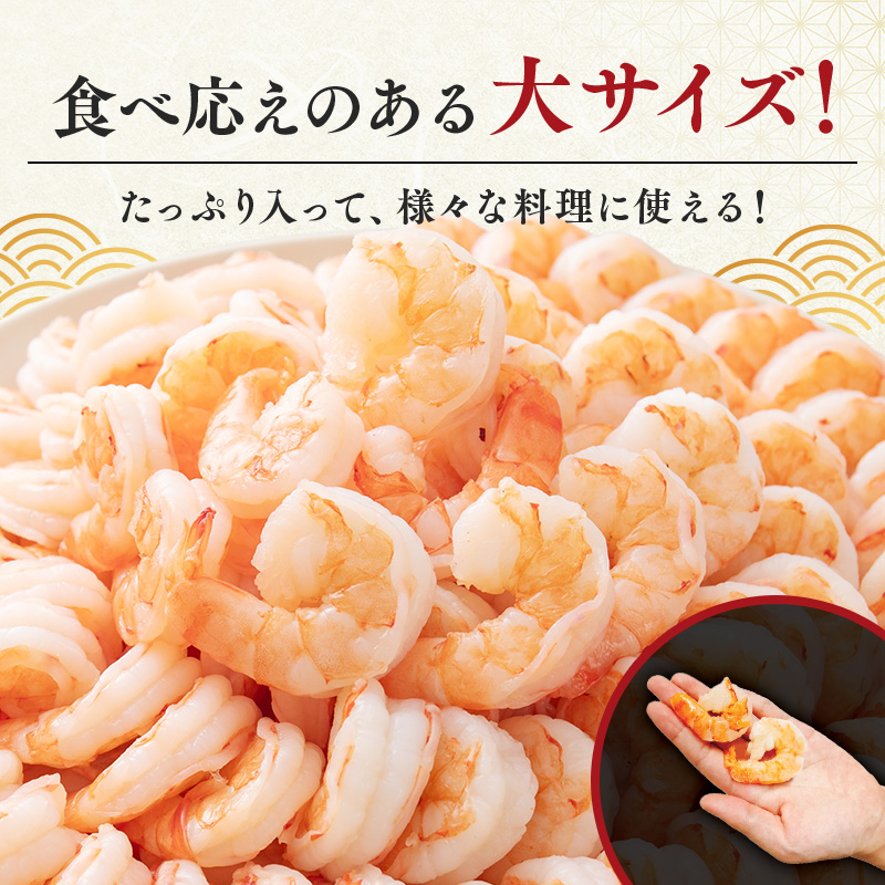 海老 訳あり 高級 むきえび 合計2kg (解凍後約900g×2) 背わたなし 冷凍 加工食品 魚介