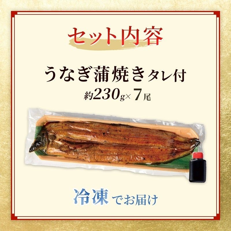 特大うなぎの蒲焼き 国産(愛知県産) 約230g前後 7尾