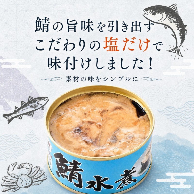 サバ缶 水煮 12缶 セット 缶詰 サバ水煮 サバ水煮缶 さば おかず 惣菜 常温保存 備蓄
