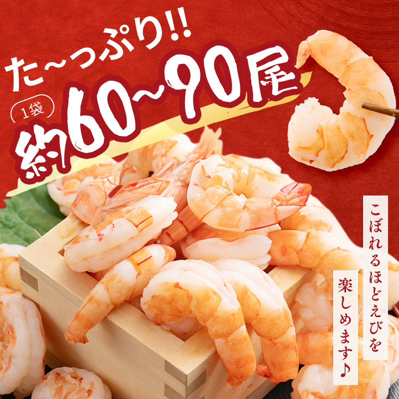海老 特選 高級 むきえび 900g (解凍後約750g) 背わたなし 冷凍 加工食品 魚介類